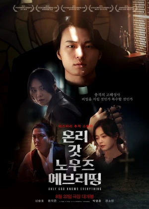 온리 갓 노우즈 에브리띵